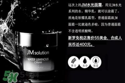 ​jmsolution水光面霜怎么样？jmsolution水光面霜好用吗？