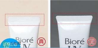 biore碧柔水慕斯防晒乳液真假辨别对比图