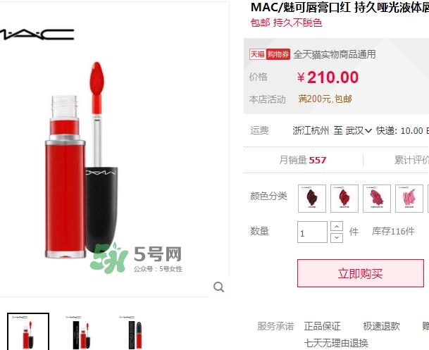 mac哑光液体唇膏怎么样？mac魅可哑光唇釉好用吗