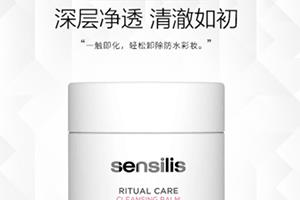 sensilis卸妆膏怎么样？sensilis卸妆膏致痘吗