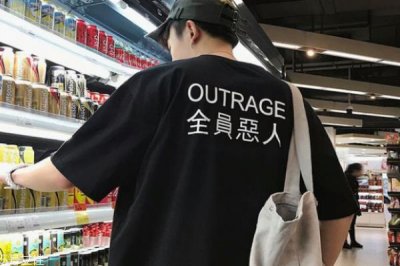 ​全员恶人衣服什么意思 年轻人的风潮