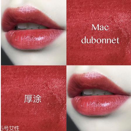 mac dubonnet适合黄皮吗 mac dubonnet试色