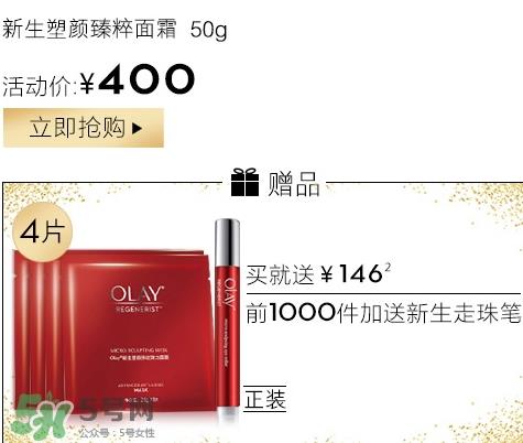 olay臻粹系列多少钱？olay臻粹系列适合年龄肤质