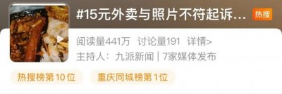 ​15元外卖与展示图片不符，商家拒绝赔偿，大学生愤而起诉获赔500元