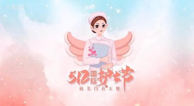 ​护士节图片文字｜愿你