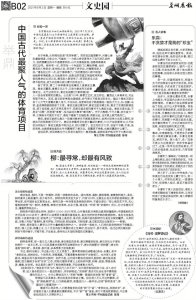 ​文史园丨举鼎中国古代最聚人气的体育项目