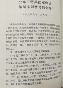 ​三野指挥机关暨第七兵团，师以上主要将领名单，1955年授衔情况