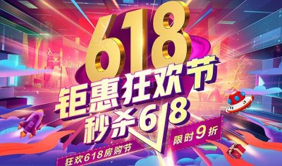 ​你知道618全国狂欢购物节是怎么来的吗？